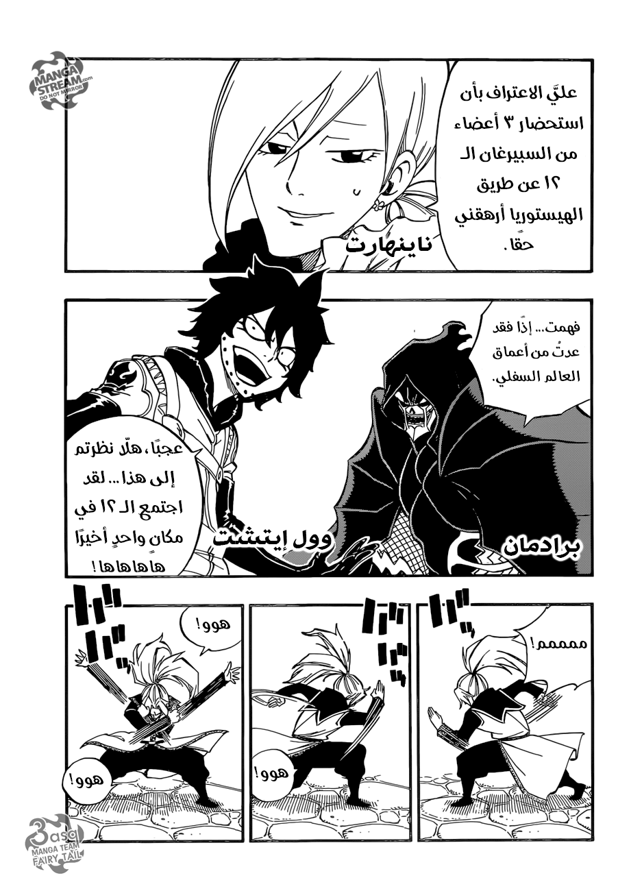 Fairy Tail: Chapter 494 - Page 12