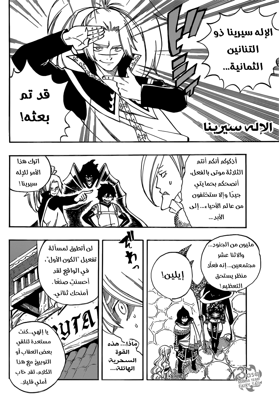 Fairy Tail: Chapter 494 - Page 13