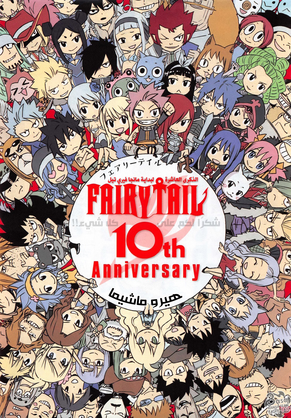 Fairy Tail: Chapter 495 - Page 2