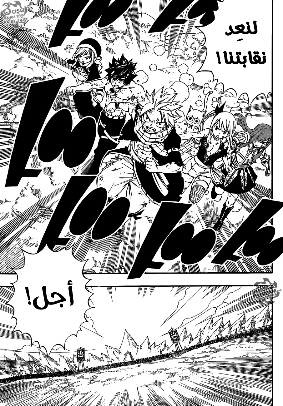 Fairy Tail: Chapter 495 - Page 8
