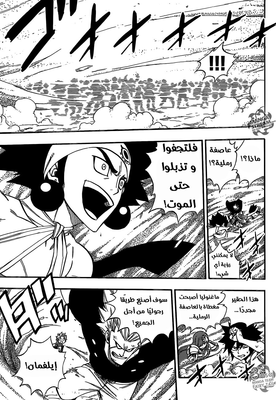 Fairy Tail: Chapter 496 - Page 7