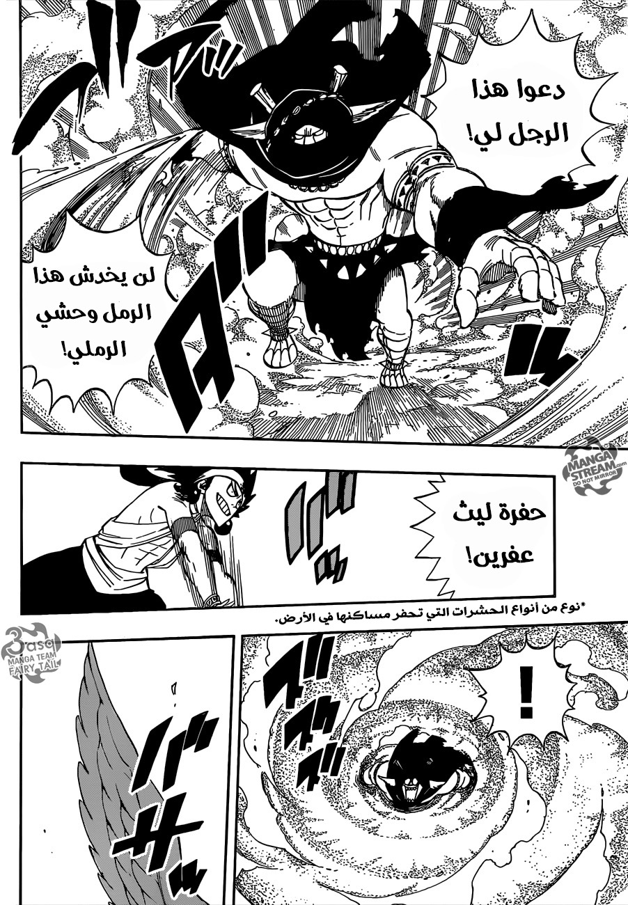 Fairy Tail: Chapter 496 - Page 8