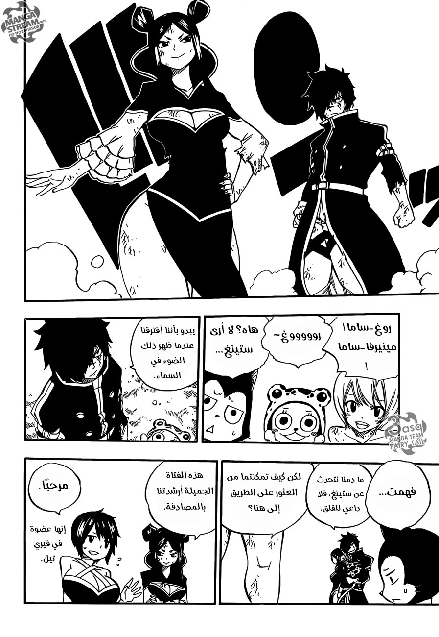 Fairy Tail: Chapter 496 - Page 12