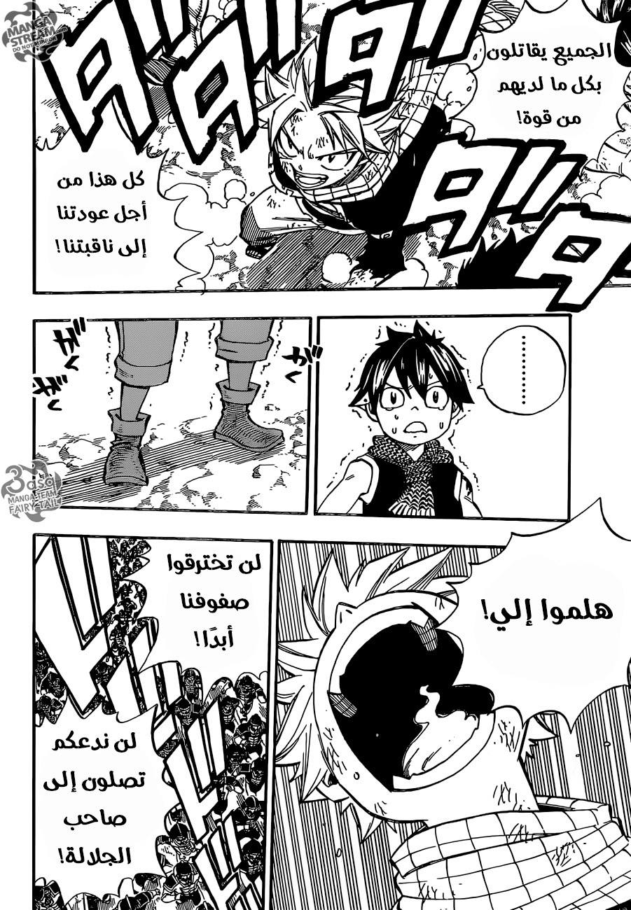Fairy Tail: Chapter 496 - Page 14