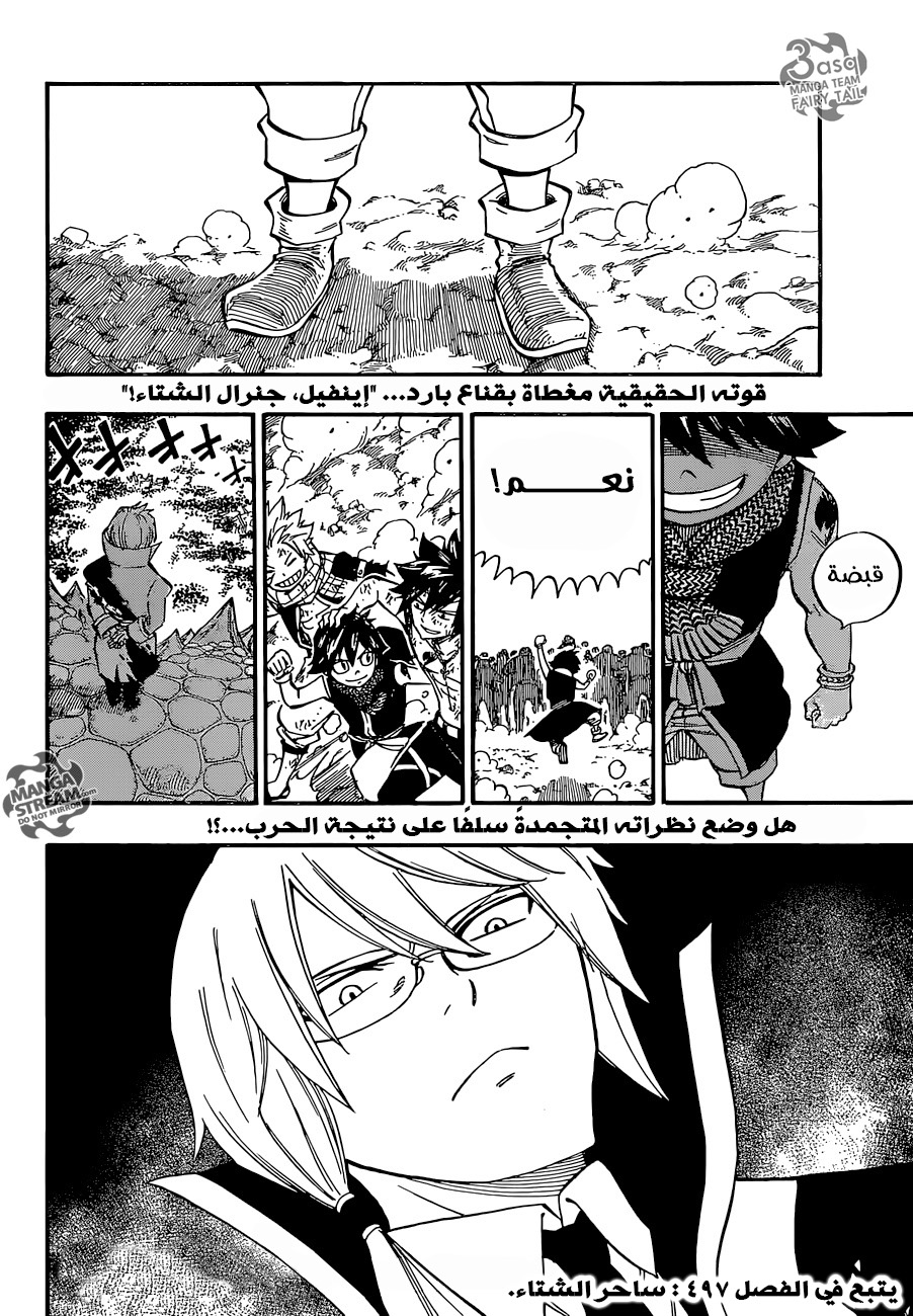 Fairy Tail: Chapter 496 - Page 18