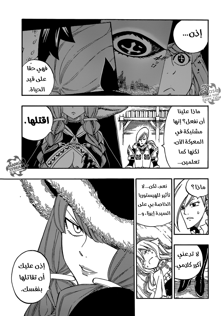 Fairy Tail: Chapter 497 - Page 7