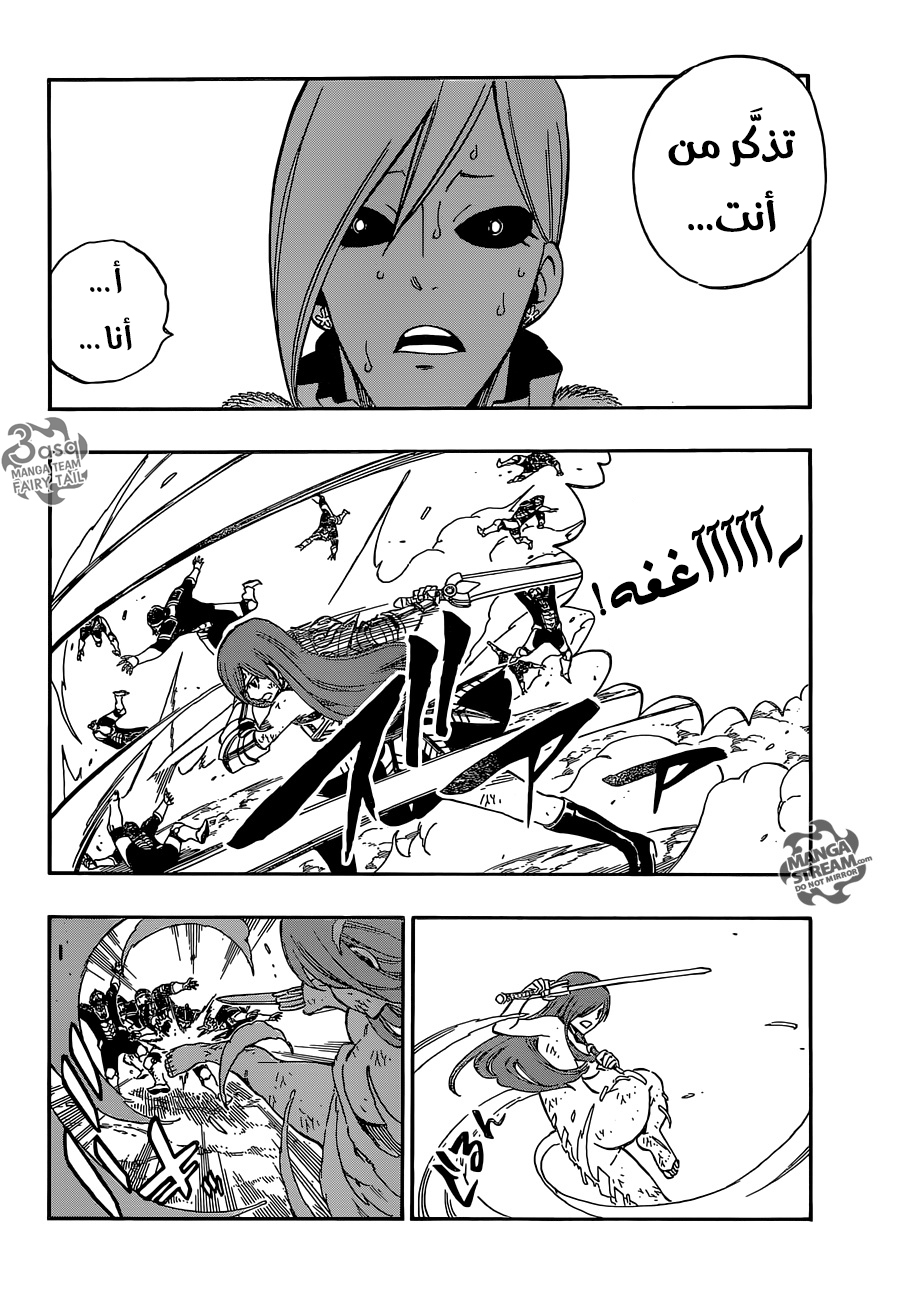 Fairy Tail: Chapter 497 - Page 8