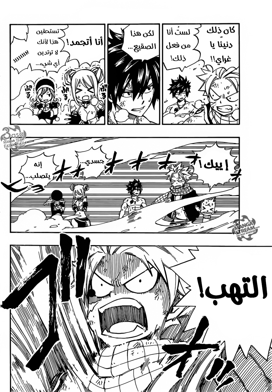 Fairy Tail: Chapter 497 - Page 14
