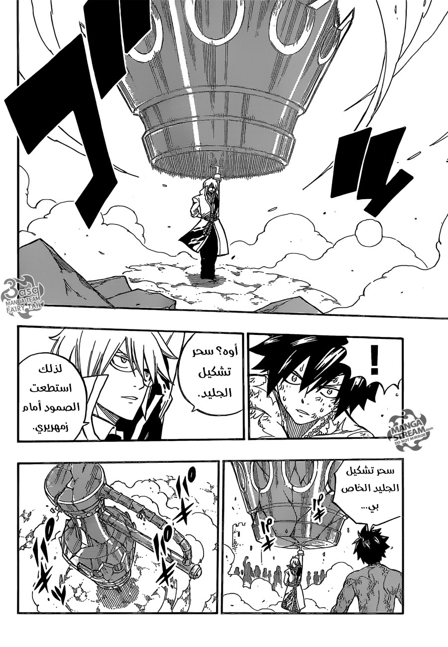 Fairy Tail: Chapter 498 - Page 4