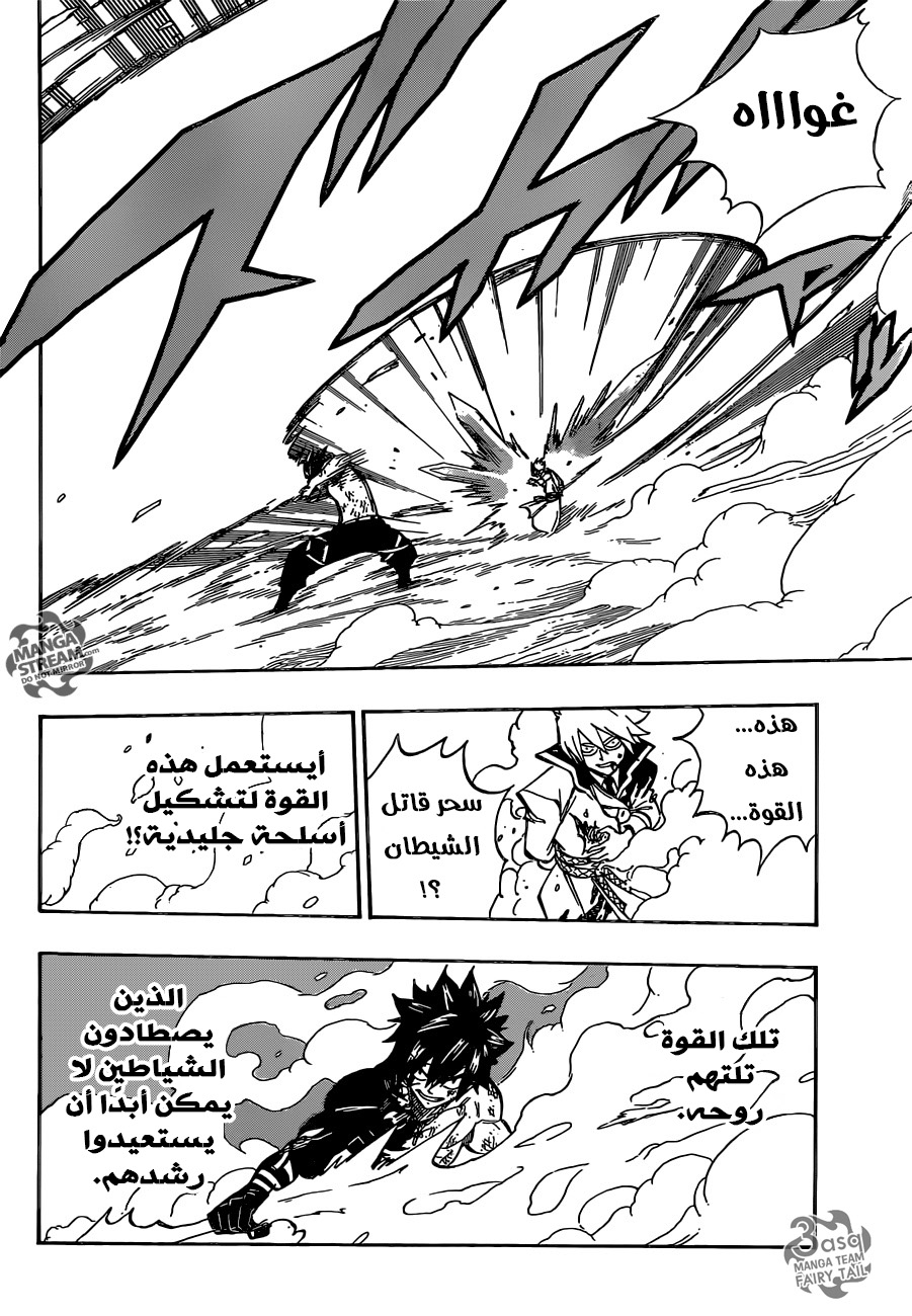 Fairy Tail: Chapter 498 - Page 8