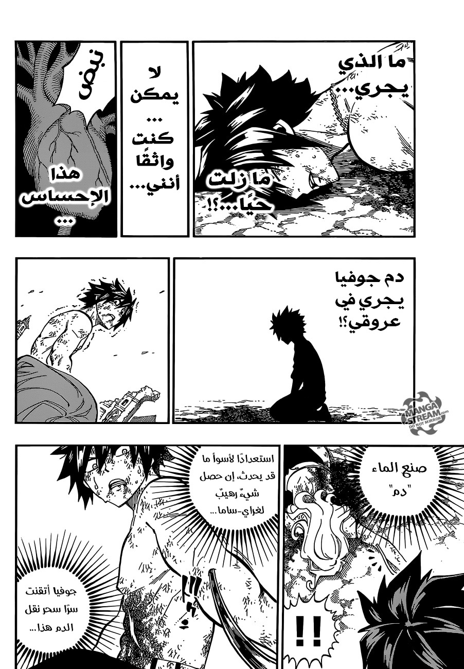 Fairy Tail: Chapter 499 - Page 15