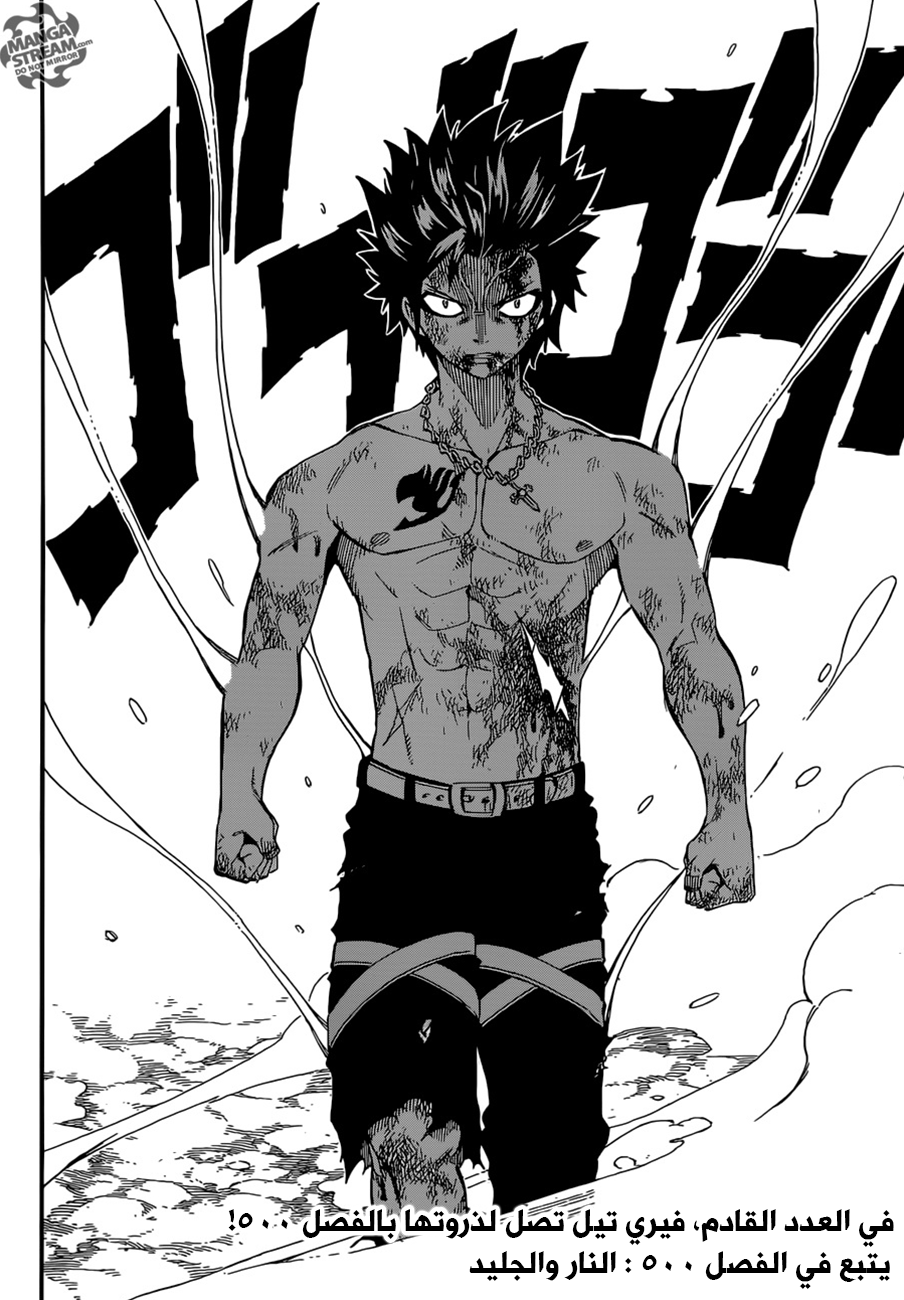 Fairy Tail: Chapter 499 - Page 21