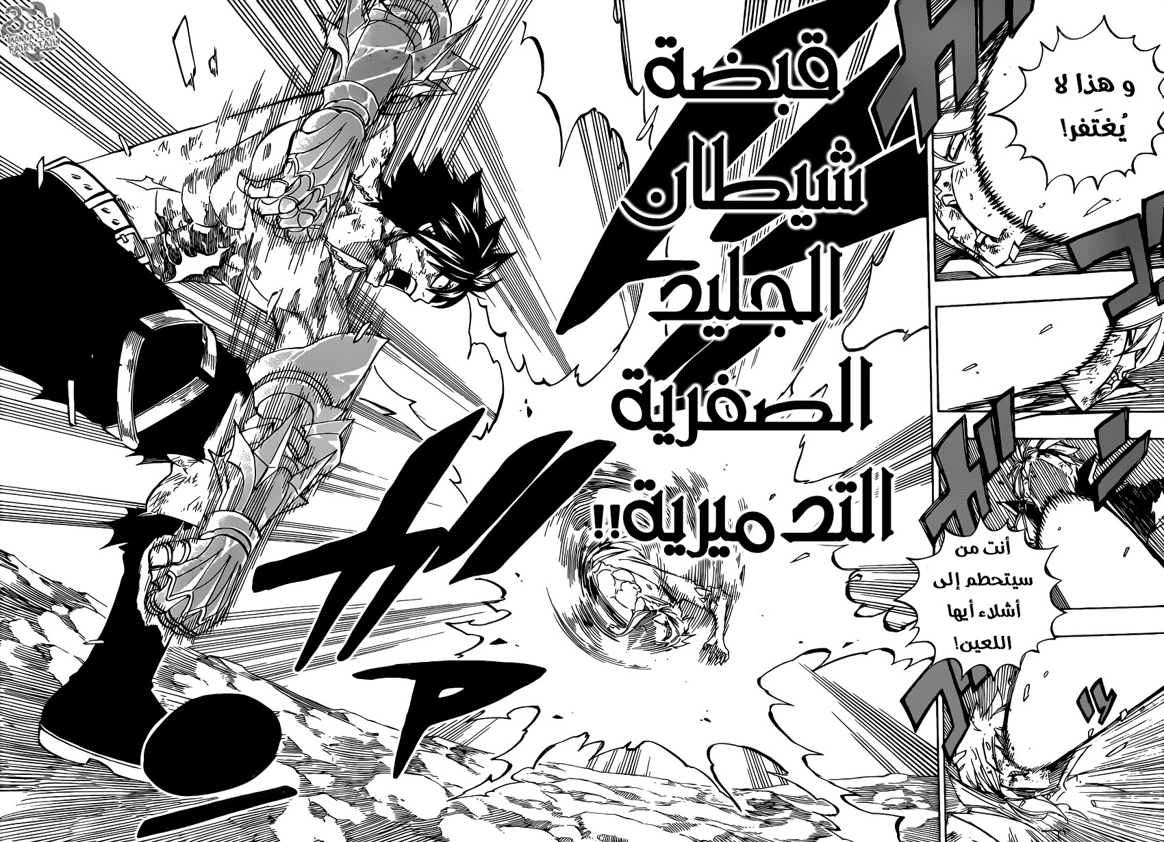 Fairy Tail: Chapter 500 - Page 17