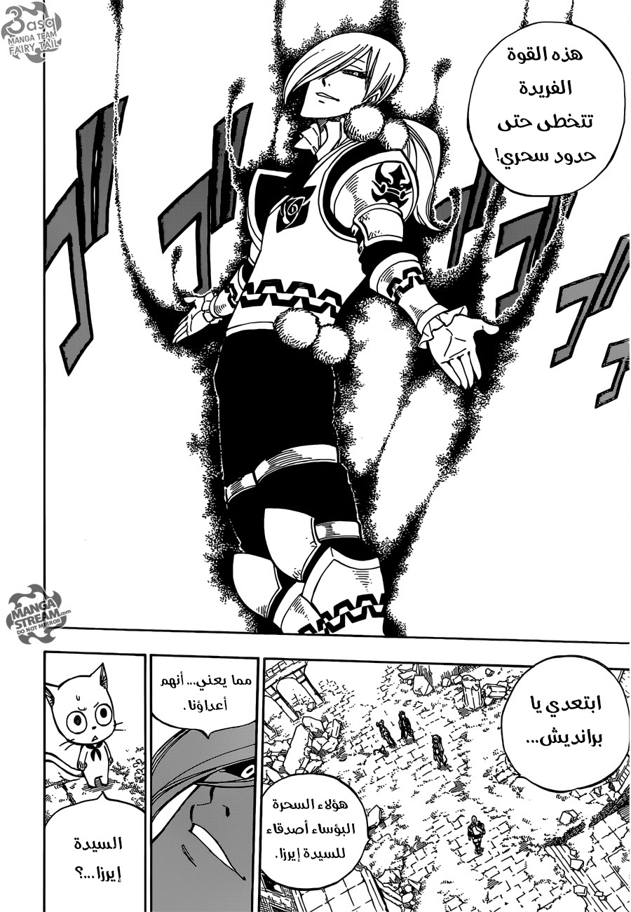 Fairy Tail: Chapter 500 - Page 20