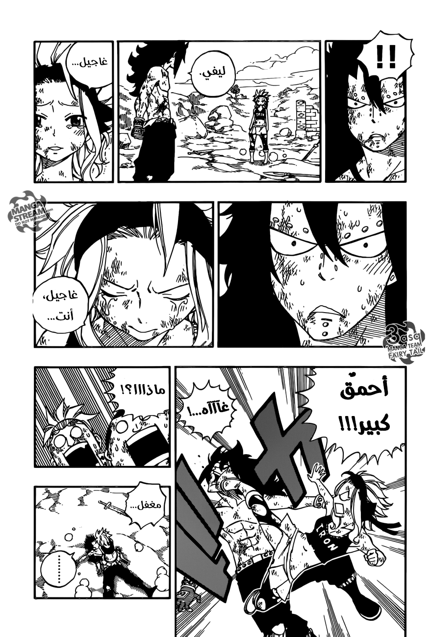 Fairy Tail: Chapter 502 - Page 11