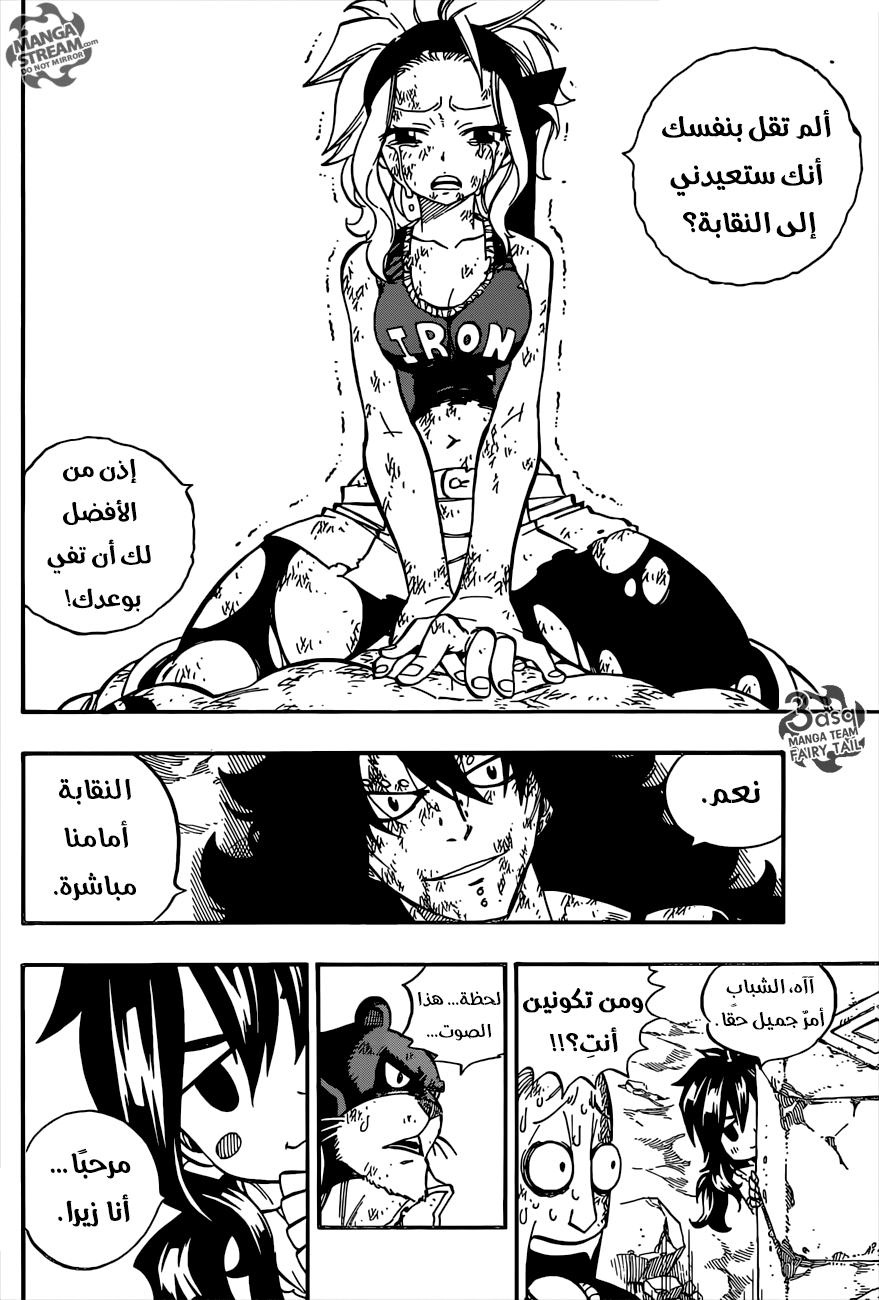 Fairy Tail: Chapter 502 - Page 12