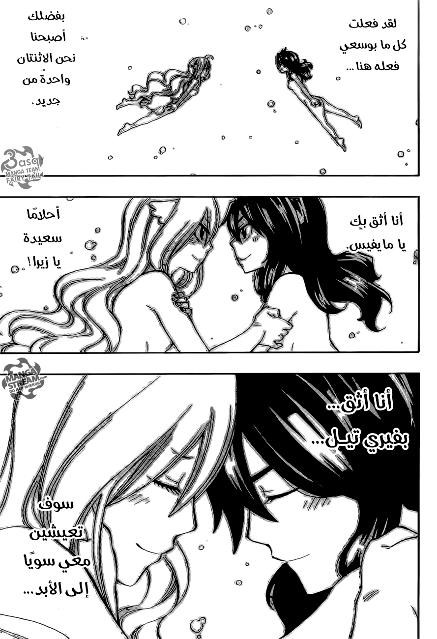 Fairy Tail: Chapter 502 - Page 15