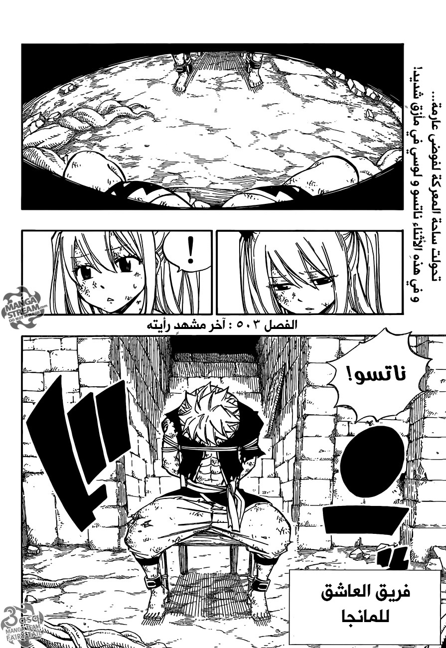 Fairy Tail: Chapter 503 - Page 4
