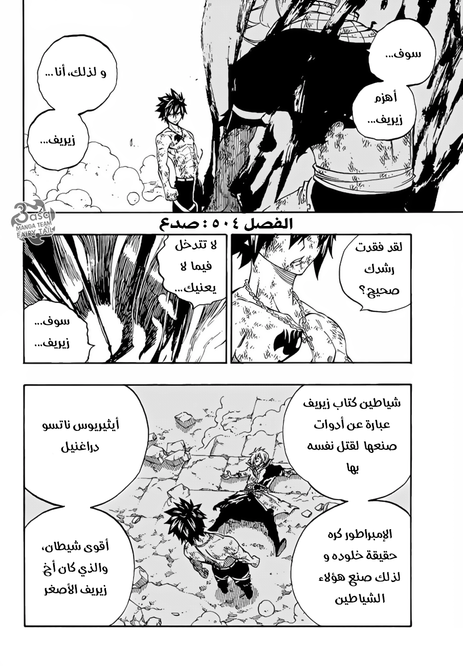 Fairy Tail: Chapter 504 - Page 3
