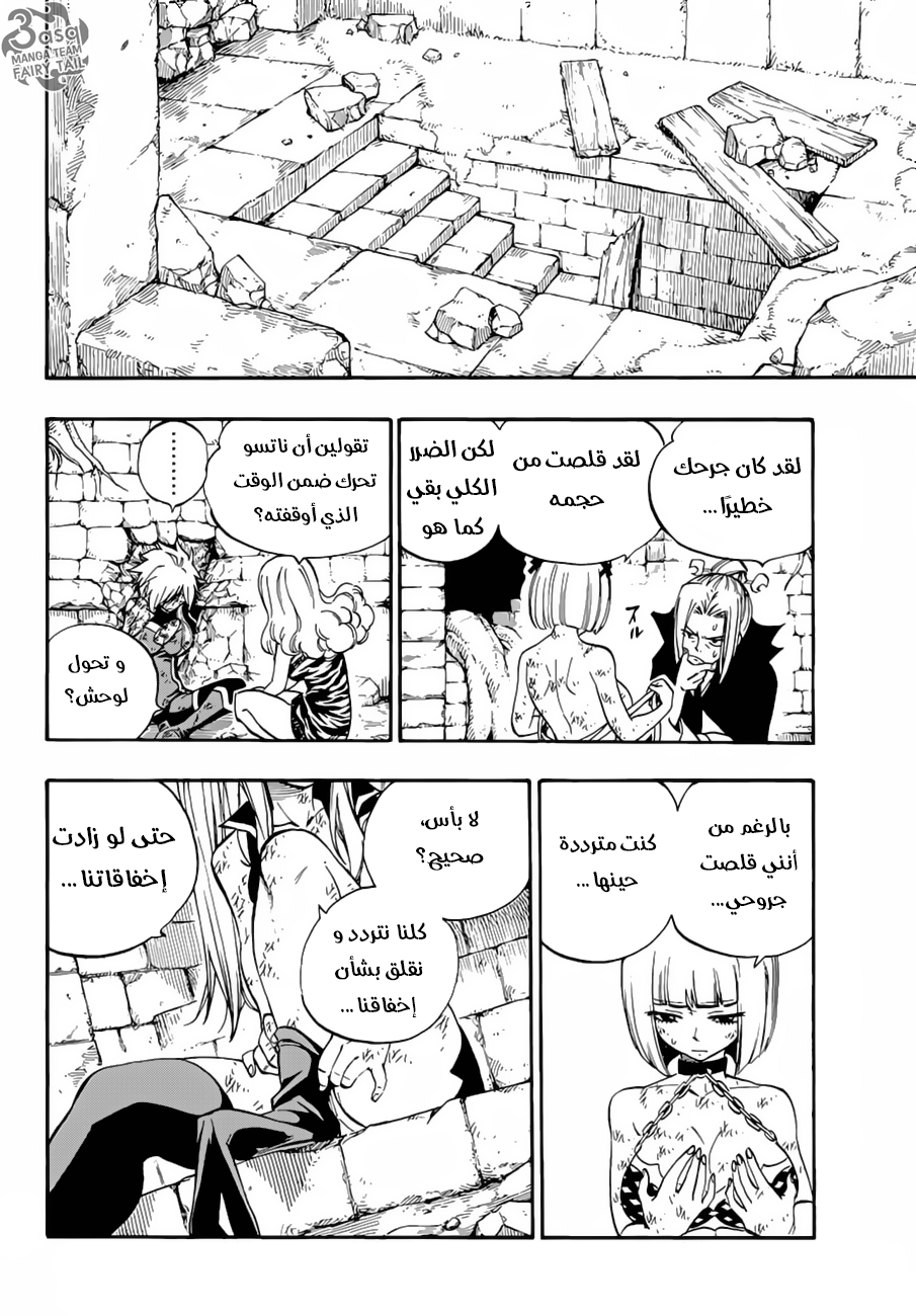 Fairy Tail: Chapter 504 - Page 8
