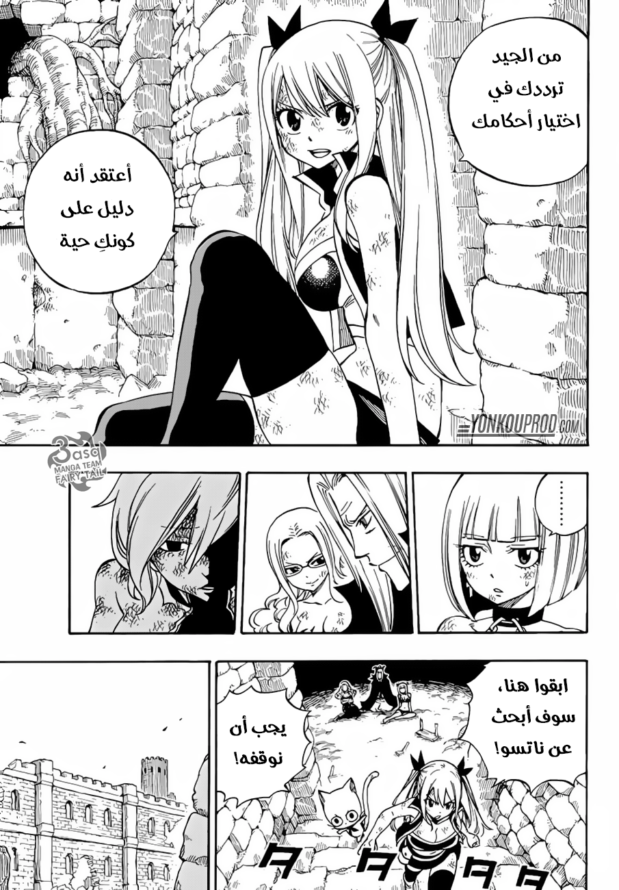 Fairy Tail: Chapter 504 - Page 9