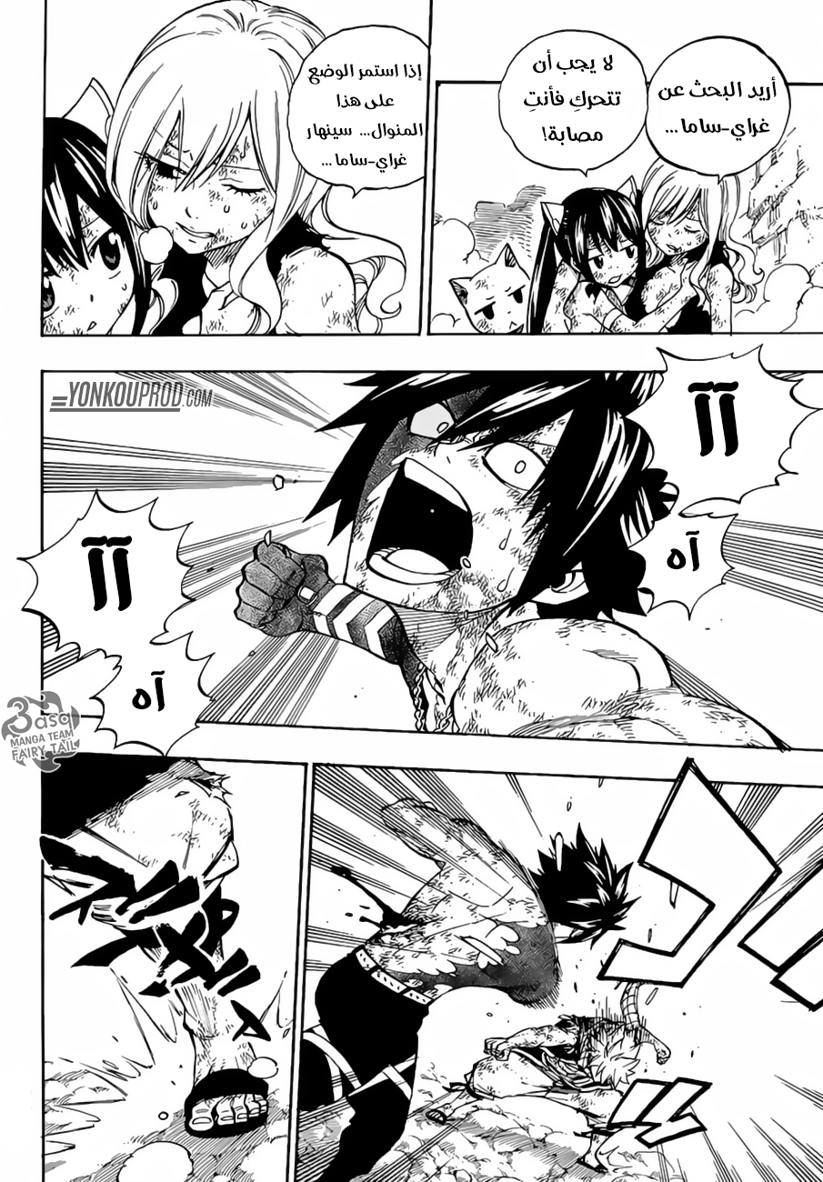 Fairy Tail: Chapter 504 - Page 10