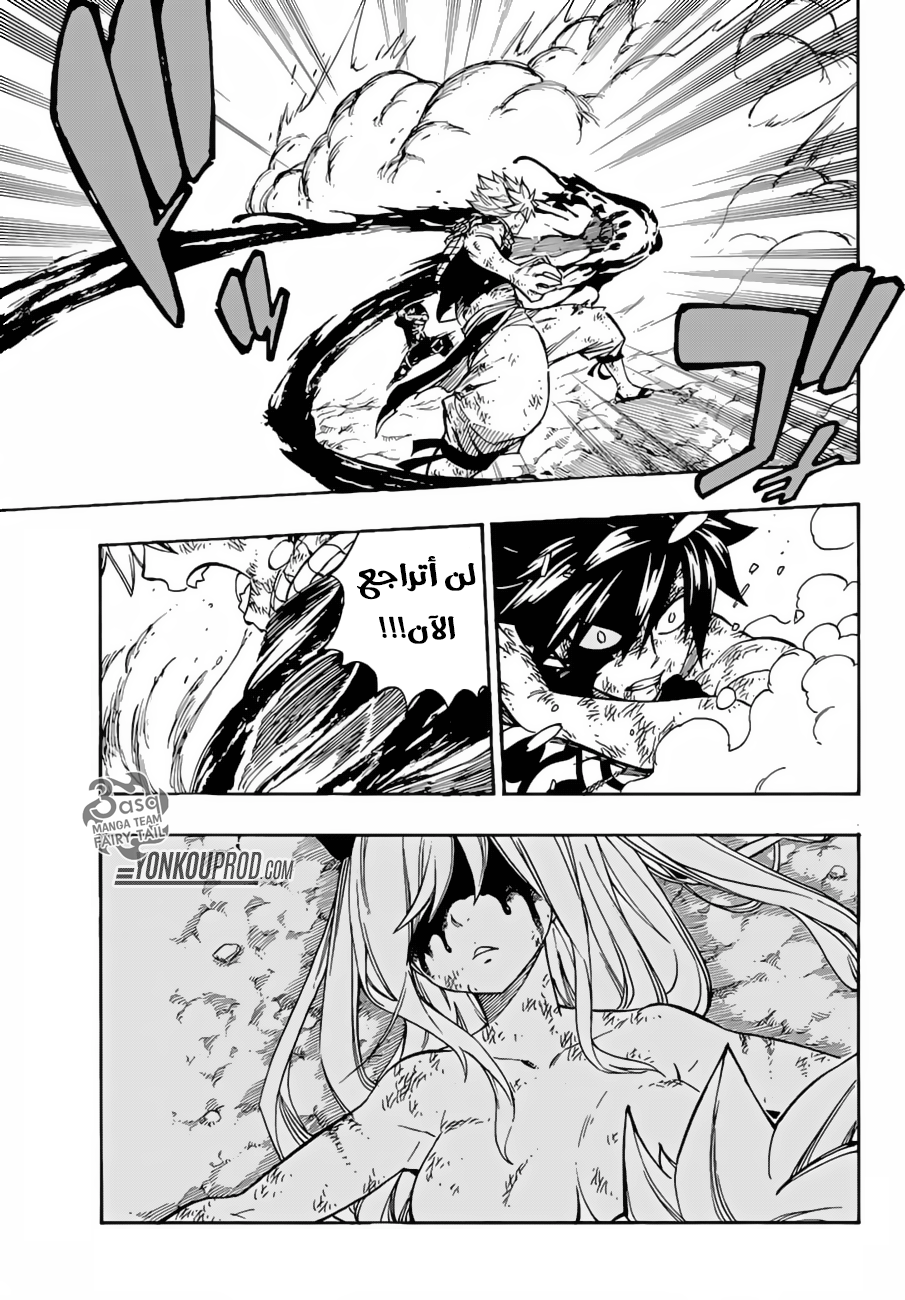 Fairy Tail: Chapter 504 - Page 11
