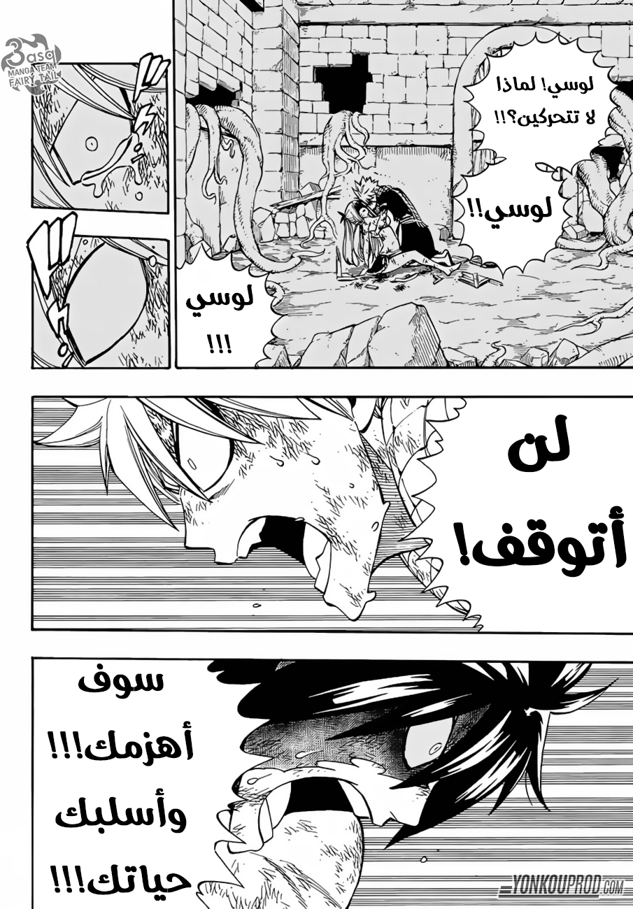 Fairy Tail: Chapter 504 - Page 12