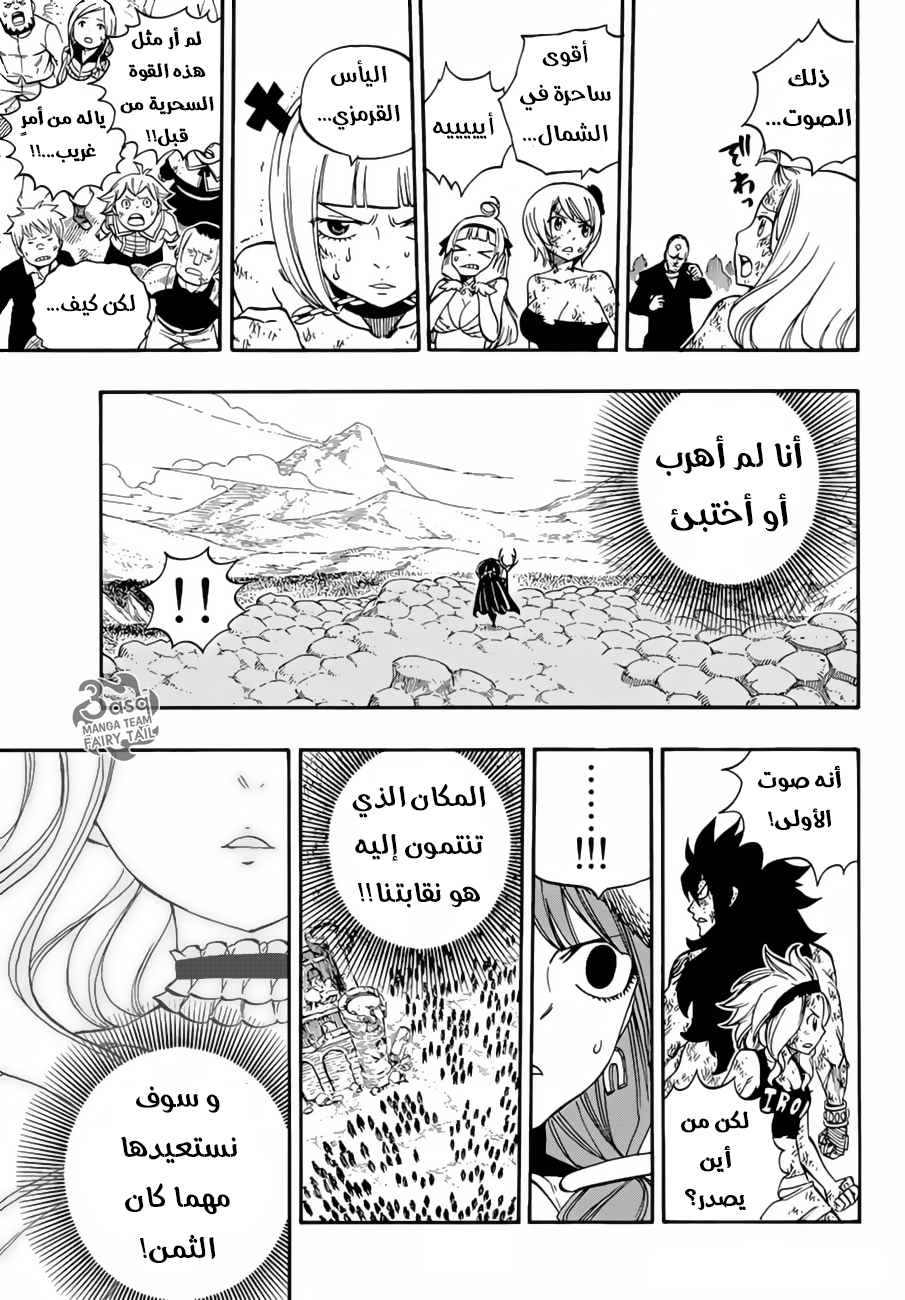 Fairy Tail: Chapter 504 - Page 17