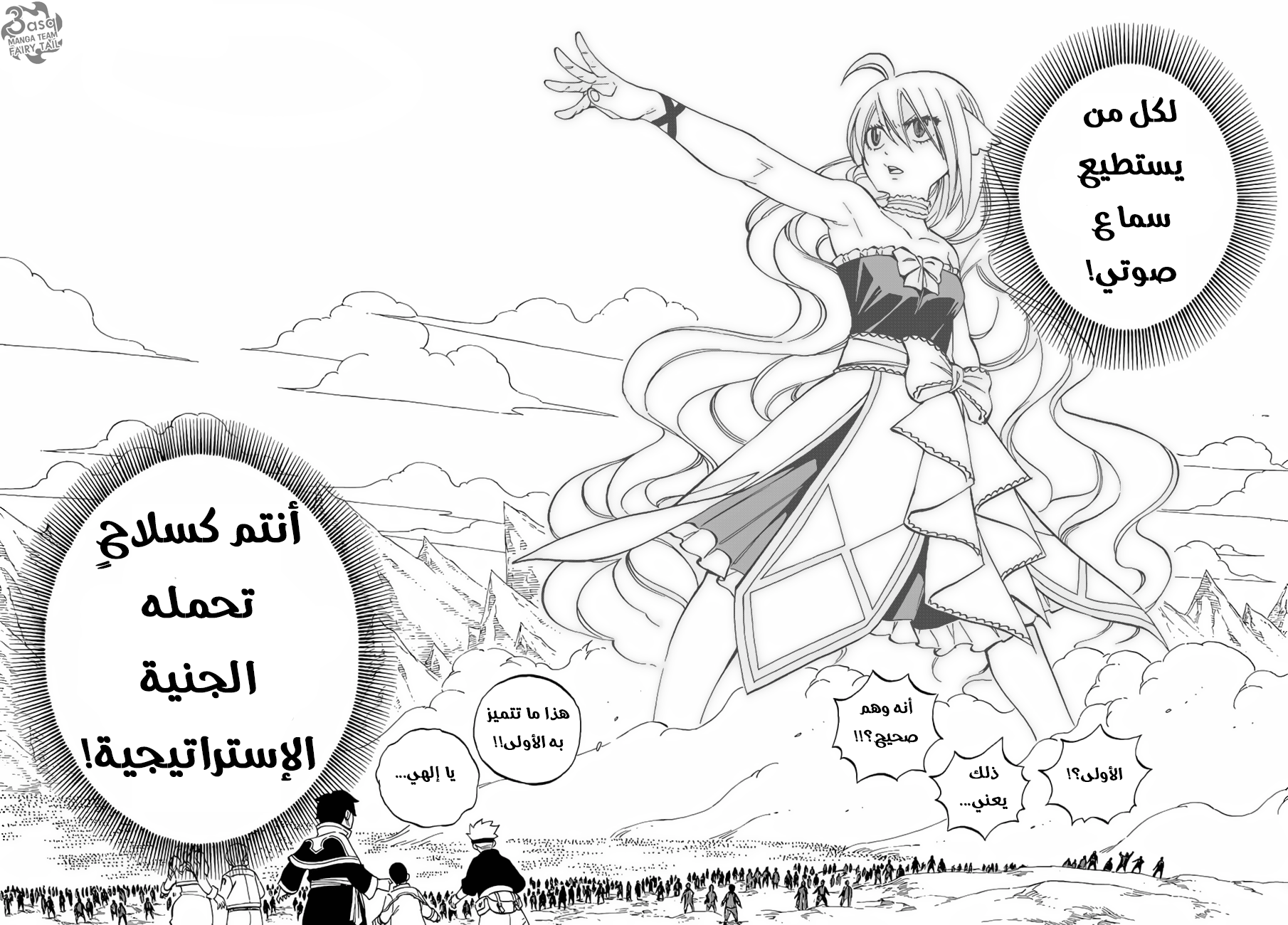 Fairy Tail: Chapter 504 - Page 18