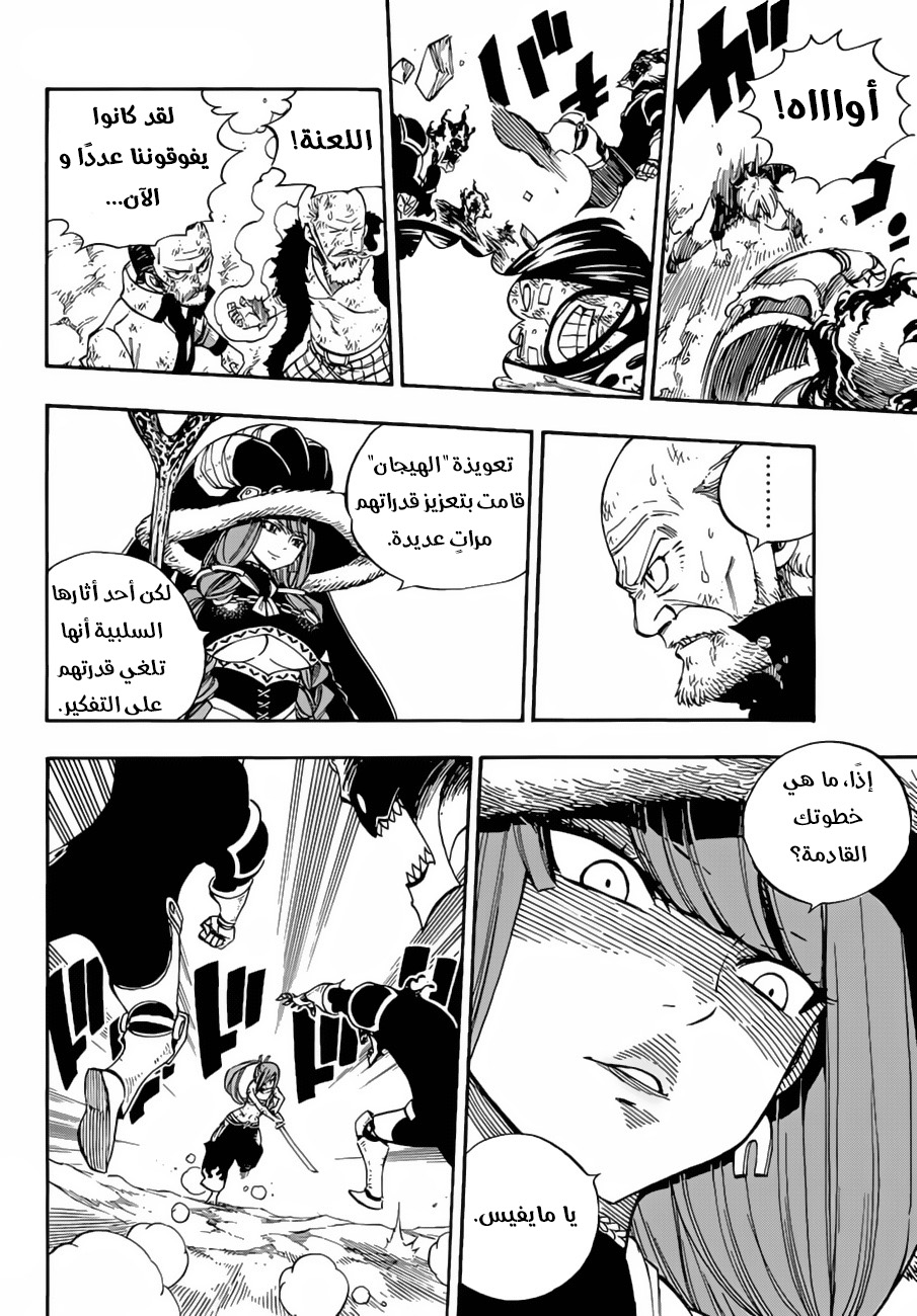 Fairy Tail: Chapter 505 - Page 6