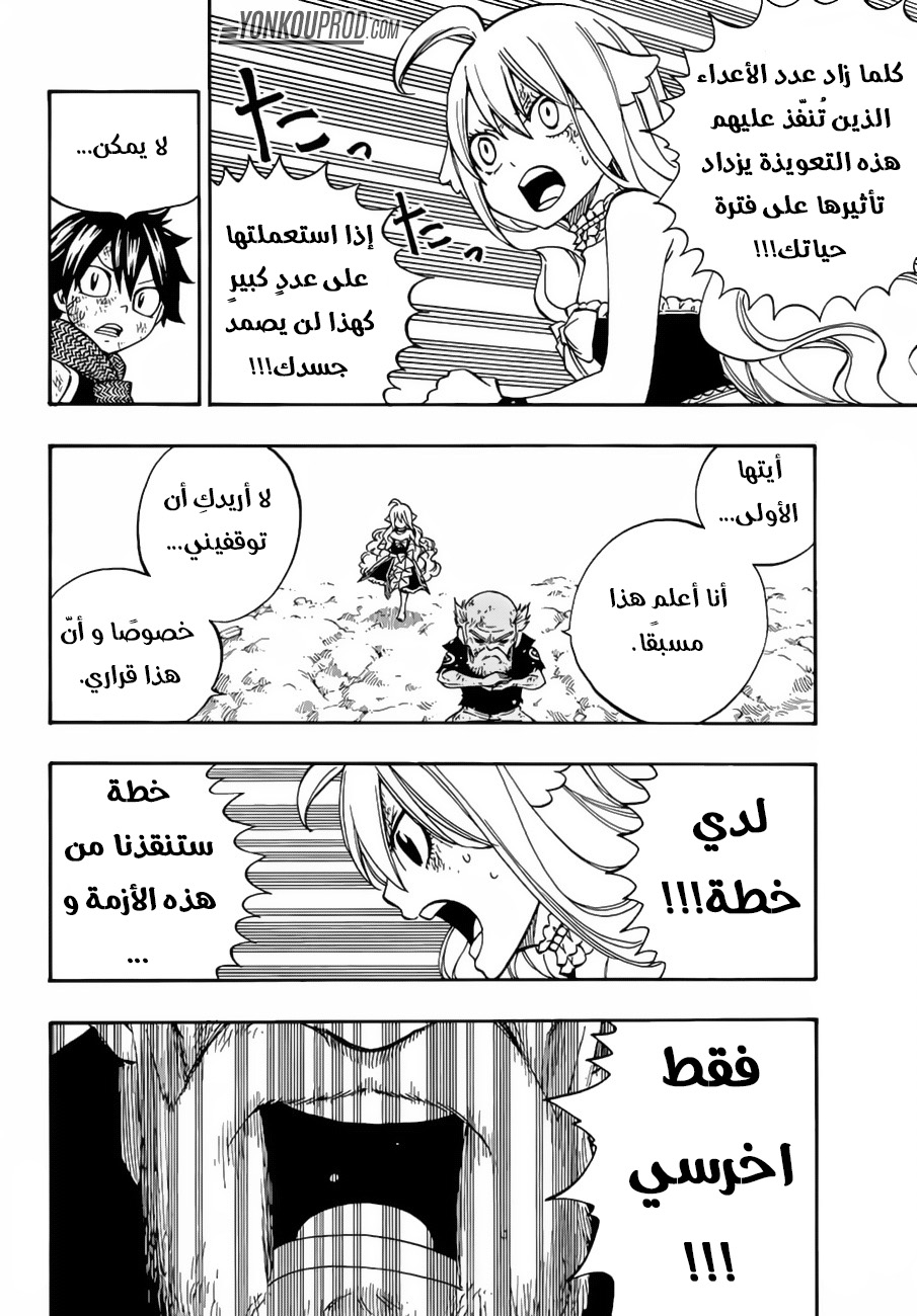 Fairy Tail: Chapter 505 - Page 10