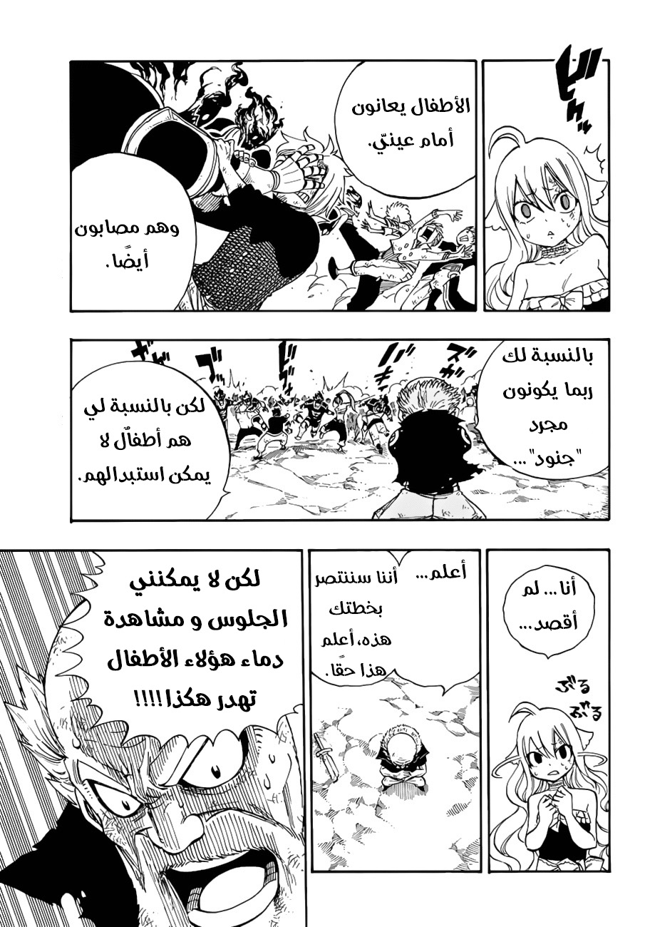 Fairy Tail: Chapter 505 - Page 11