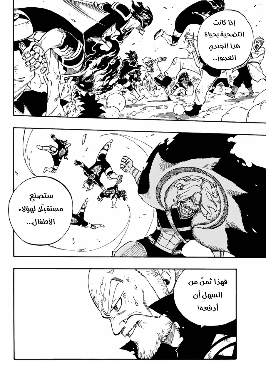 Fairy Tail: Chapter 505 - Page 12