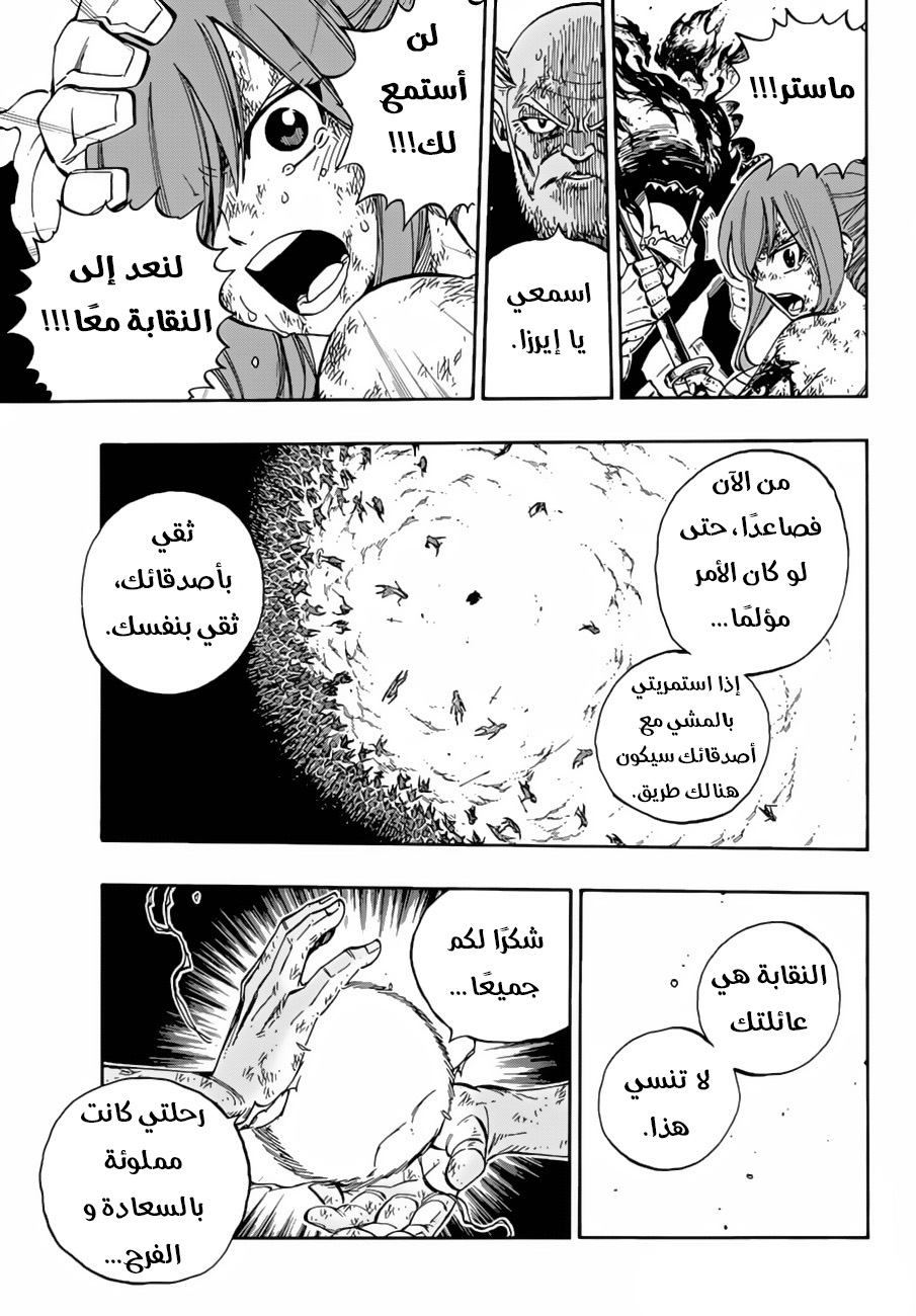 Fairy Tail: Chapter 505 - Page 13