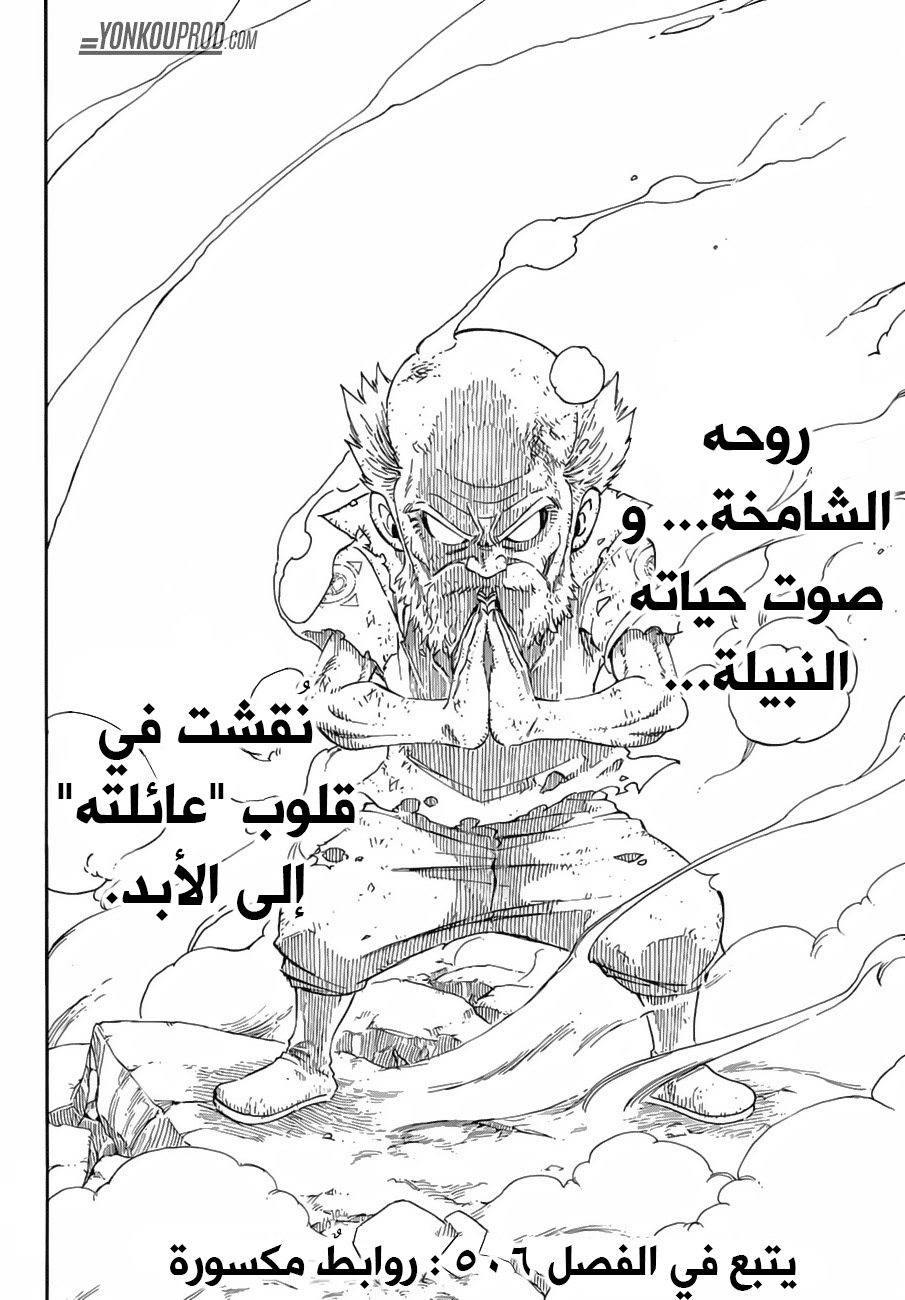 Fairy Tail: Chapter 505 - Page 20