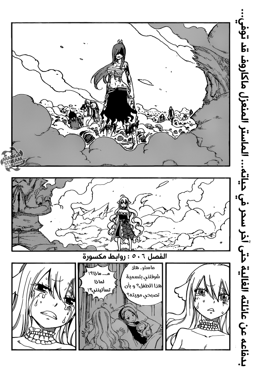 Fairy Tail: Chapter 506 - Page 2