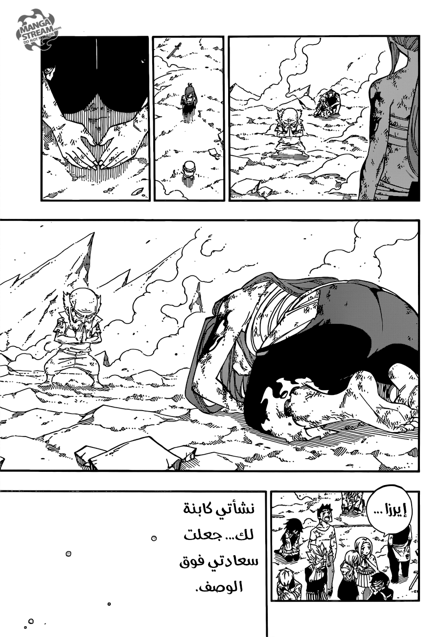 Fairy Tail: Chapter 506 - Page 5