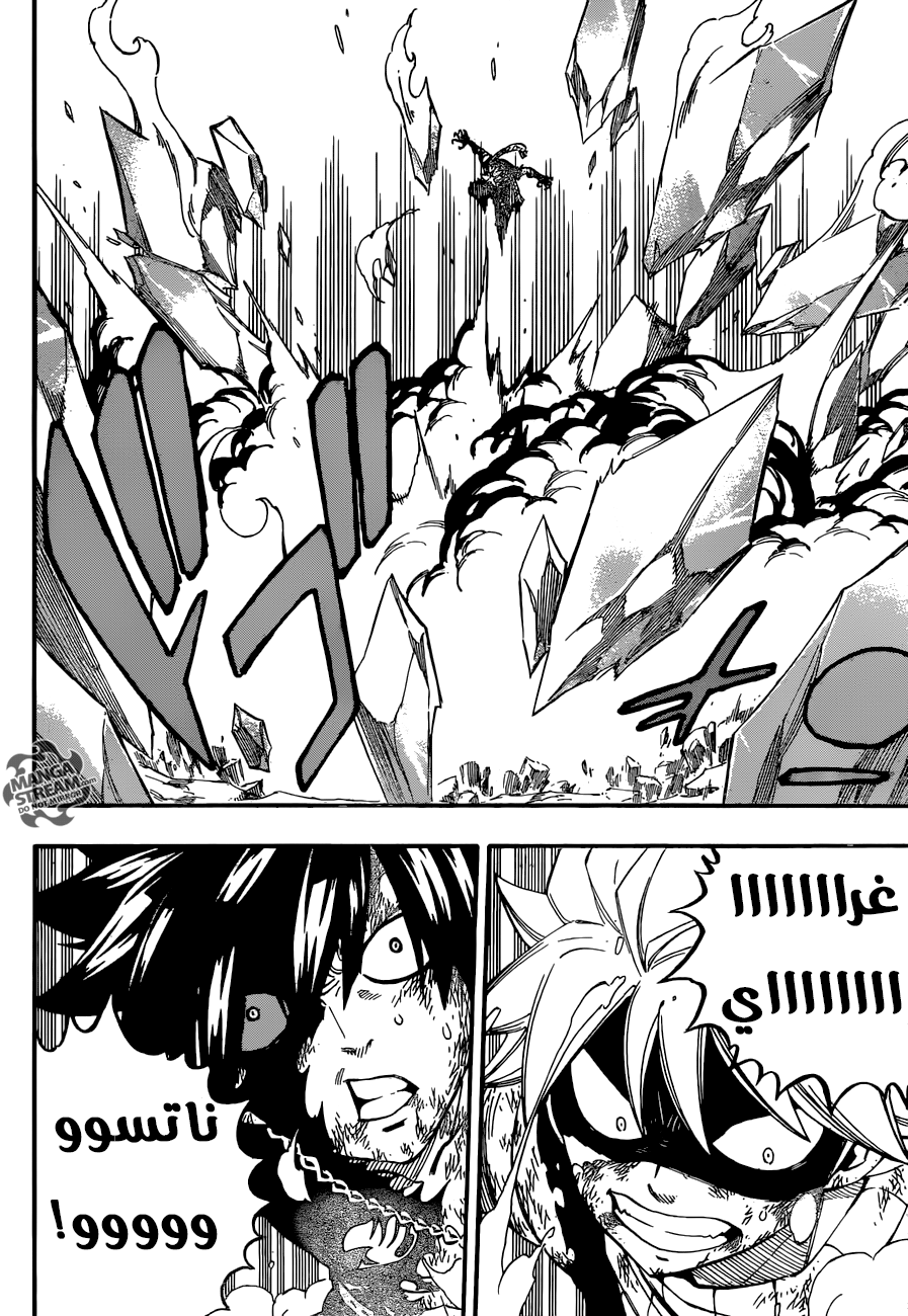 Fairy Tail: Chapter 506 - Page 14