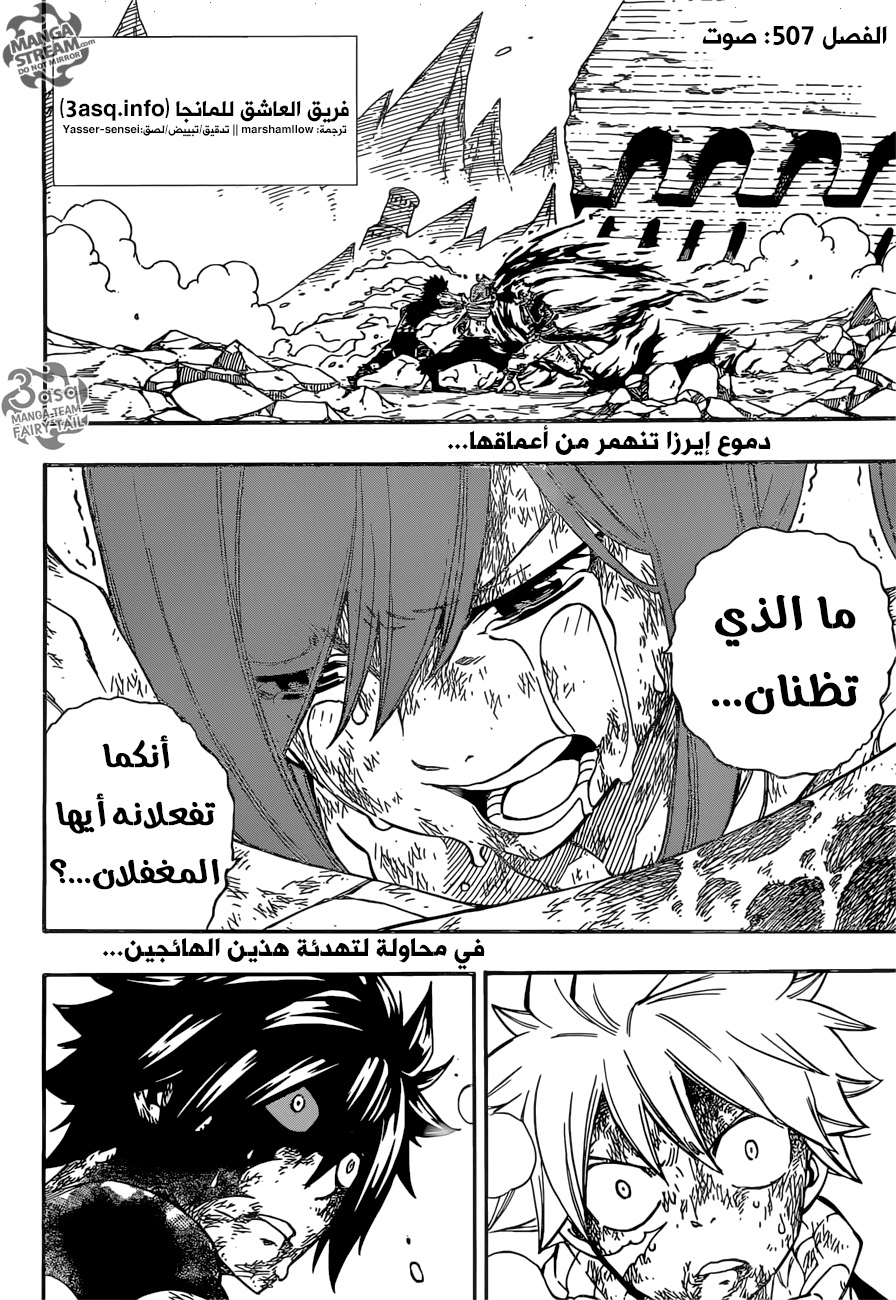 Fairy Tail: Chapter 507 - Page 3