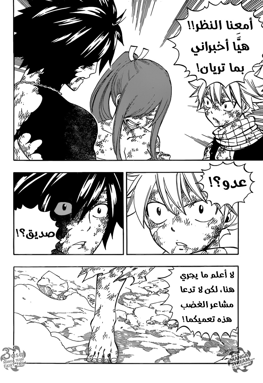 Fairy Tail: Chapter 507 - Page 5