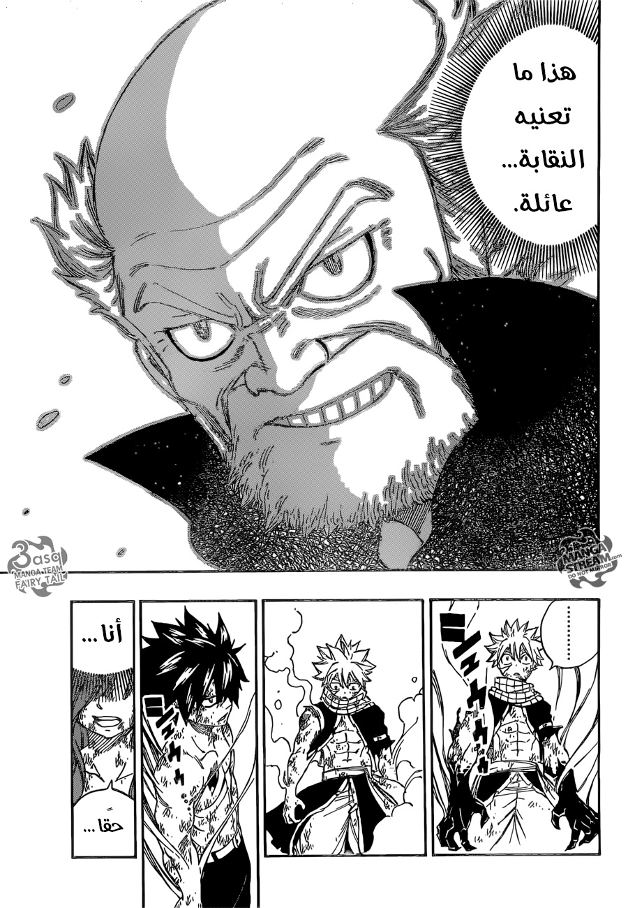 Fairy Tail: Chapter 507 - Page 8