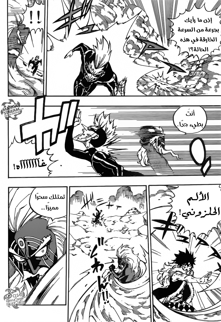 Fairy Tail: Chapter 507 - Page 16