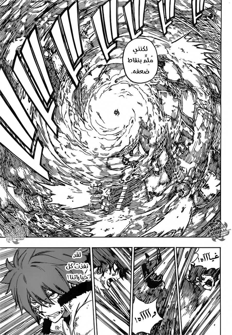 Fairy Tail: Chapter 507 - Page 17