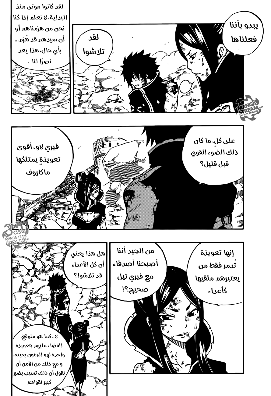 Fairy Tail: Chapter 508 - Page 5