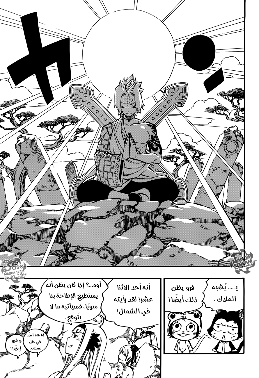 Fairy Tail: Chapter 508 - Page 8