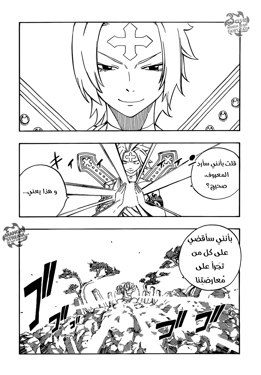 Fairy Tail: Chapter 508 - Page 9