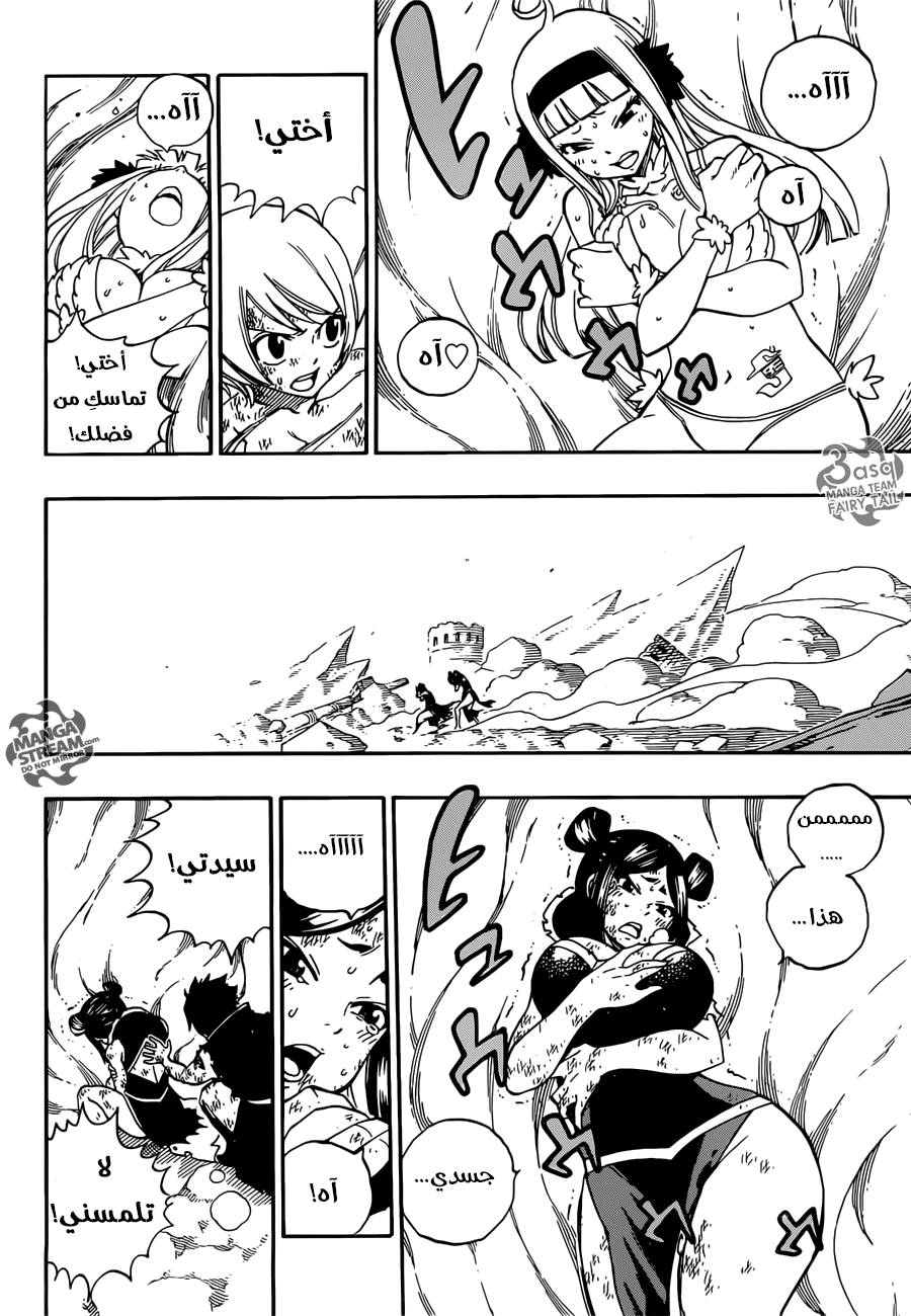 Fairy Tail: Chapter 508 - Page 11