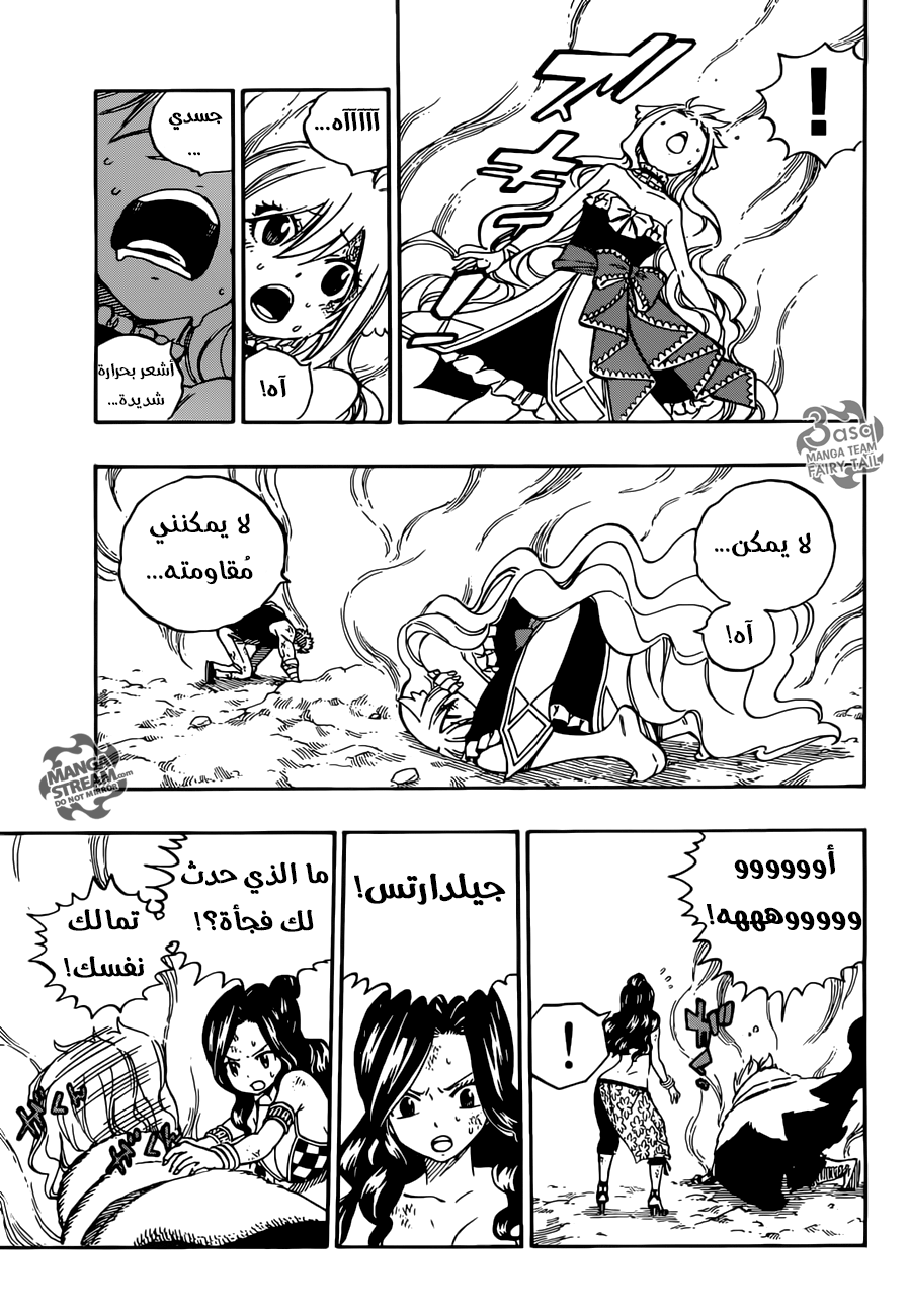 Fairy Tail: Chapter 508 - Page 14