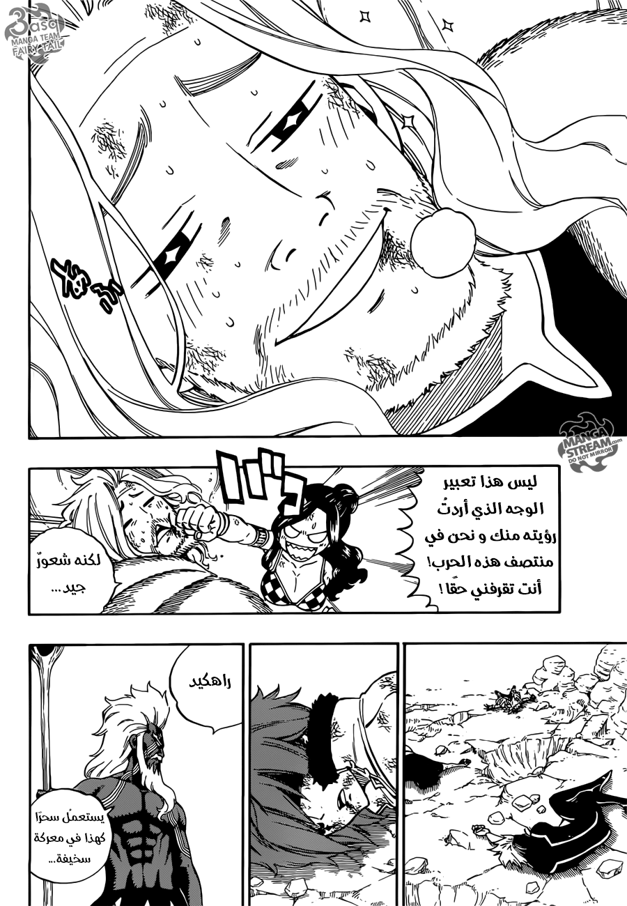 Fairy Tail: Chapter 508 - Page 15